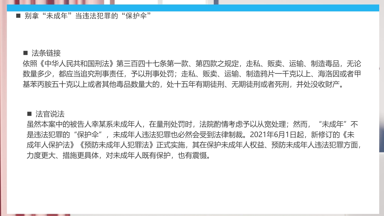 《关爱未成年人关爱祖国花朵》未成年人保护法PPT课件33