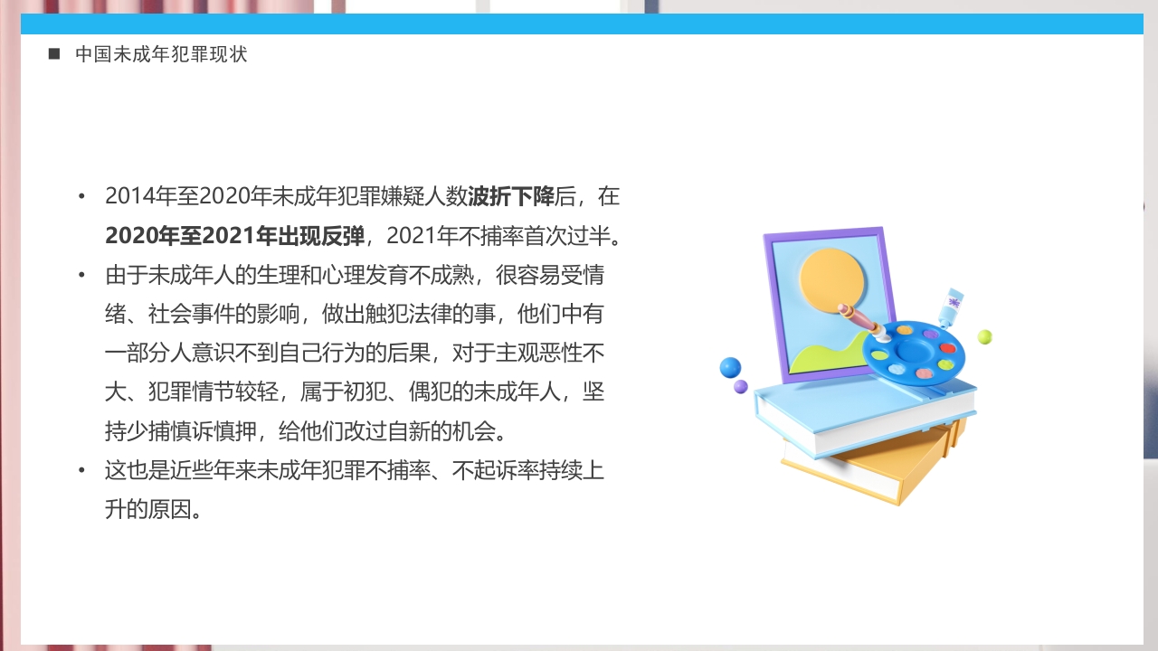 《关爱未成年人关爱祖国花朵》未成年人保护法PPT课件4