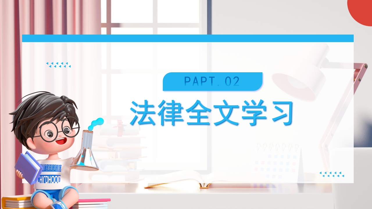 《关爱未成年人关爱祖国花朵》未成年人保护法PPT课件6
