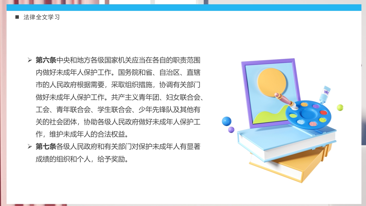 《关爱未成年人关爱祖国花朵》未成年人保护法PPT课件8