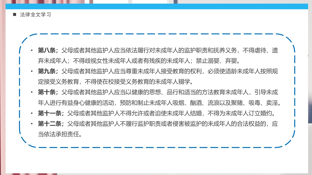 《关爱未成年人关爱祖国花朵》未成年人保护法PPT课件9