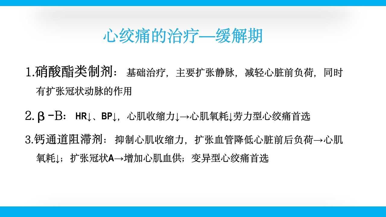 老年心绞痛PPT课件10