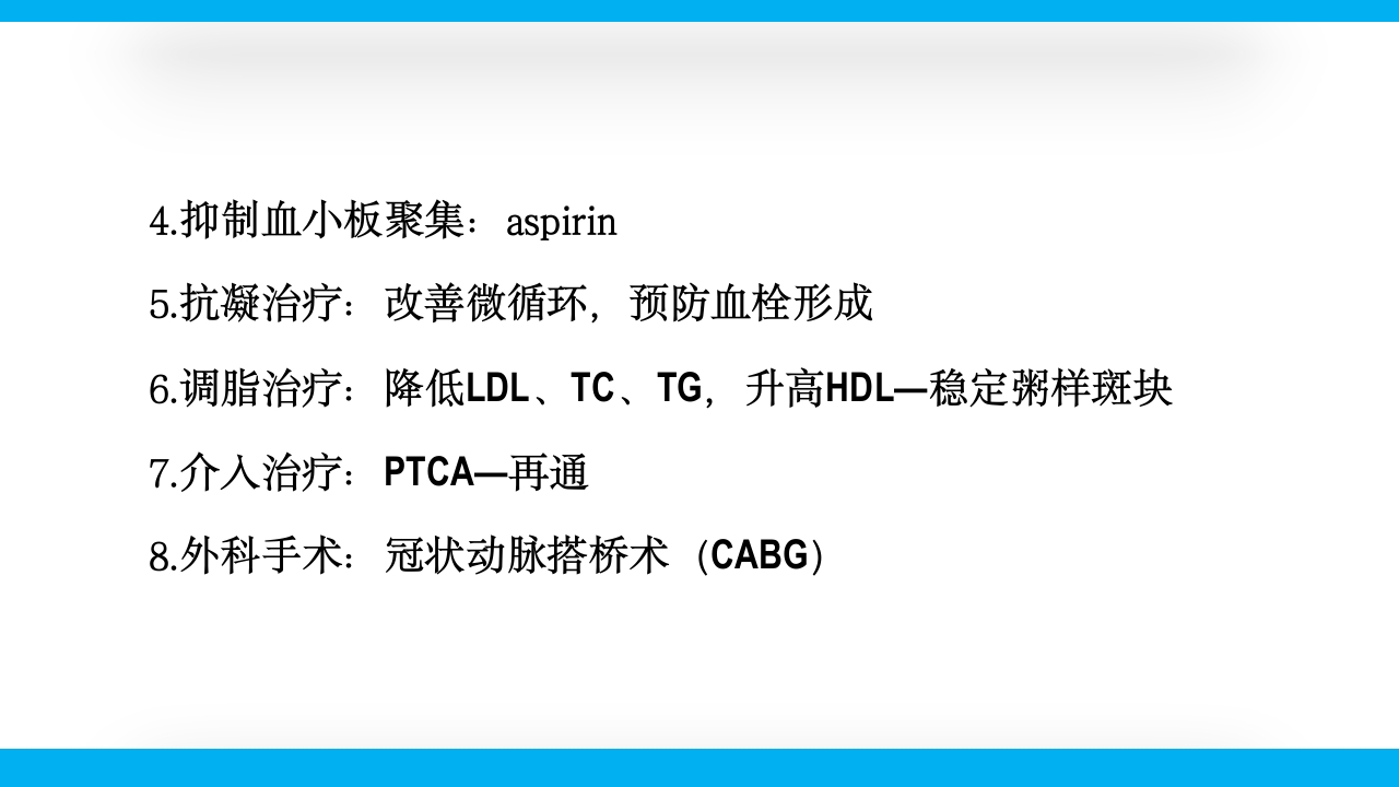 老年心绞痛PPT课件11