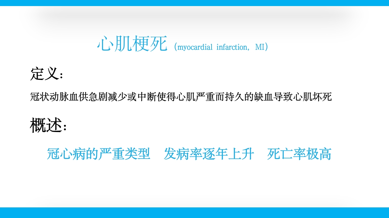 老年心绞痛PPT课件13