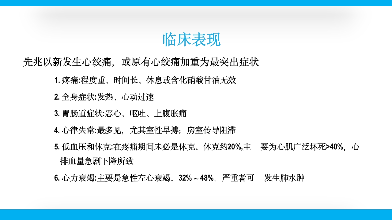 老年心绞痛PPT课件16