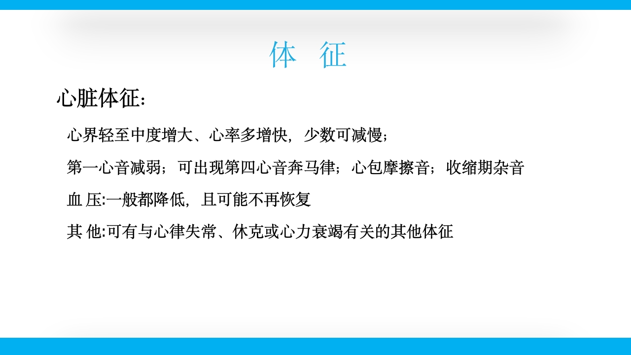 老年心绞痛PPT课件17