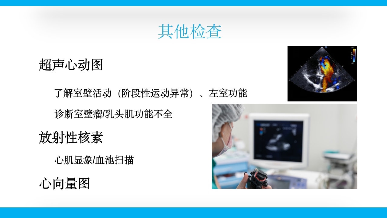 老年心绞痛PPT课件23