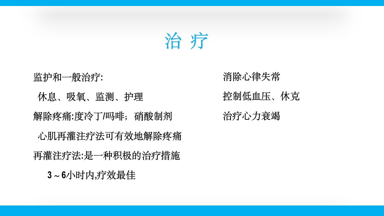 老年心绞痛PPT课件28