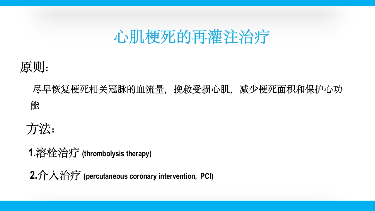 老年心绞痛PPT课件29