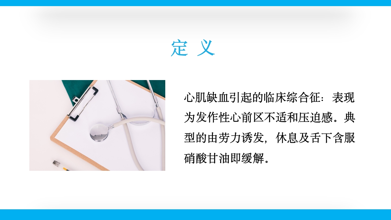 老年心绞痛PPT课件2