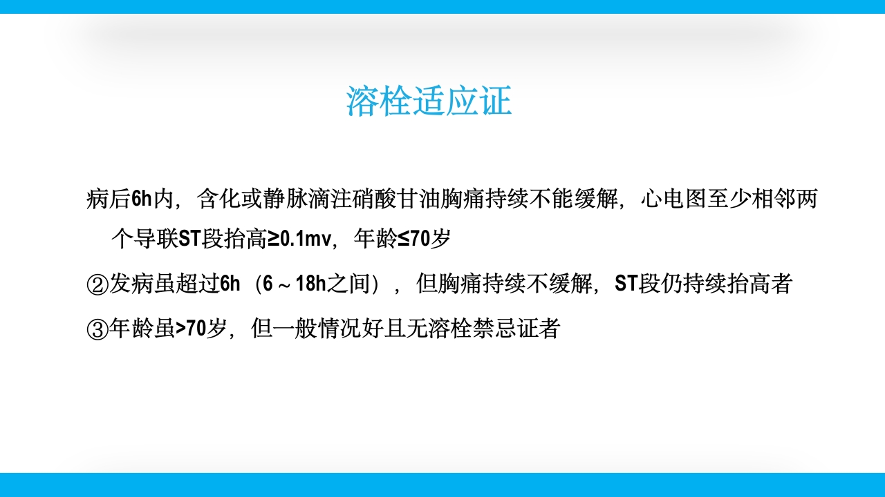 老年心绞痛PPT课件32