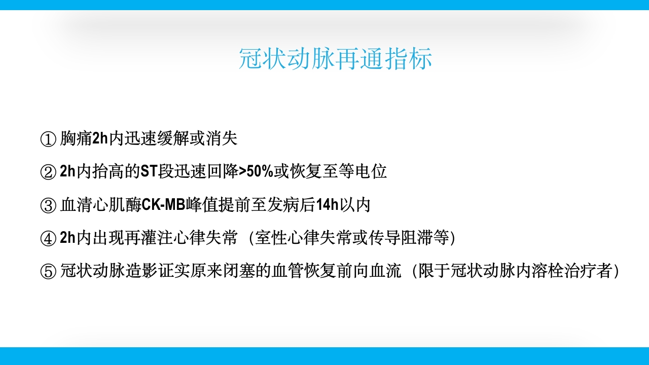 老年心绞痛PPT课件34