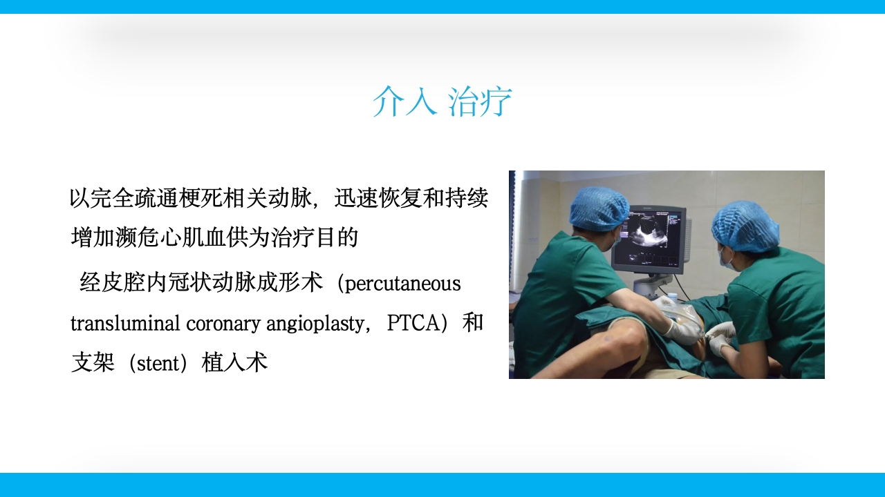 老年心绞痛PPT课件35