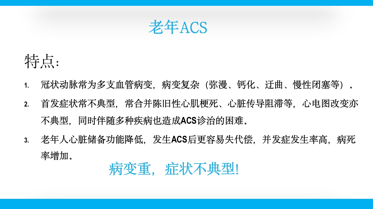 老年心绞痛PPT课件41