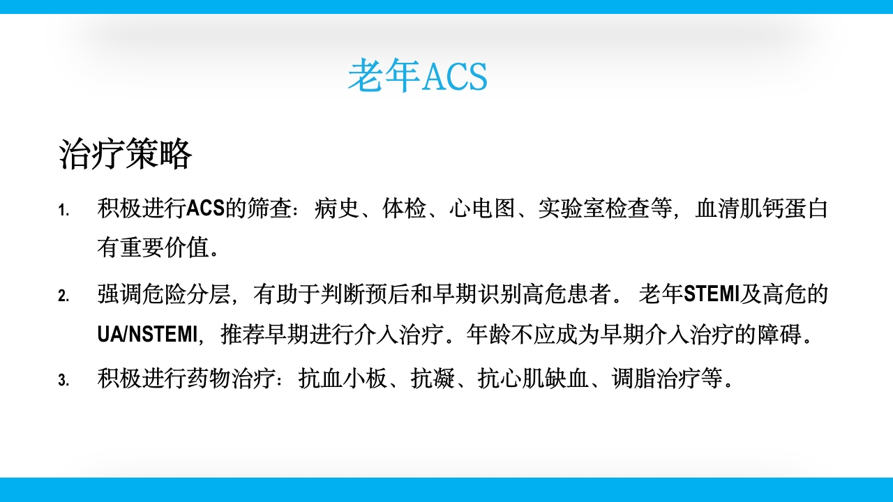 老年心绞痛PPT课件42