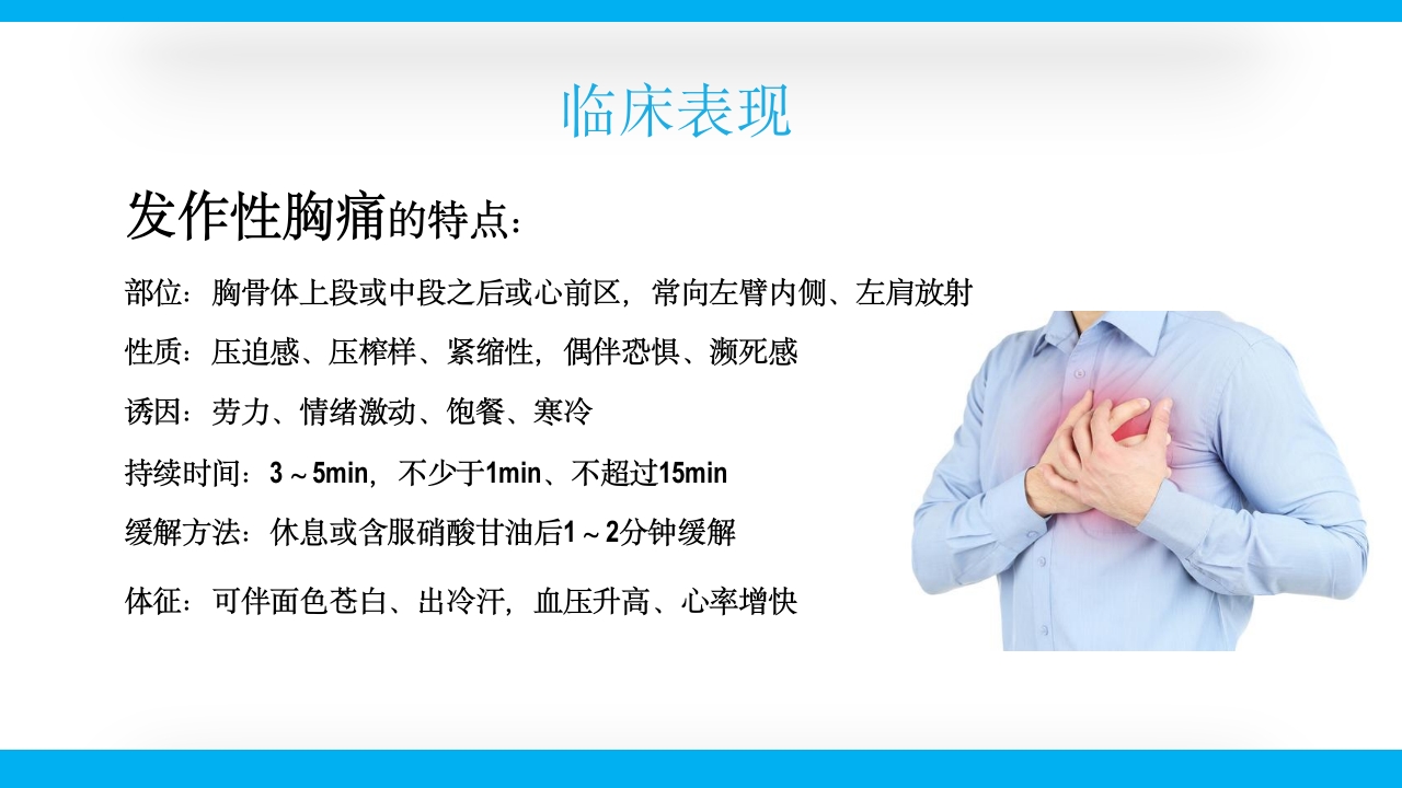 老年心绞痛PPT课件6
