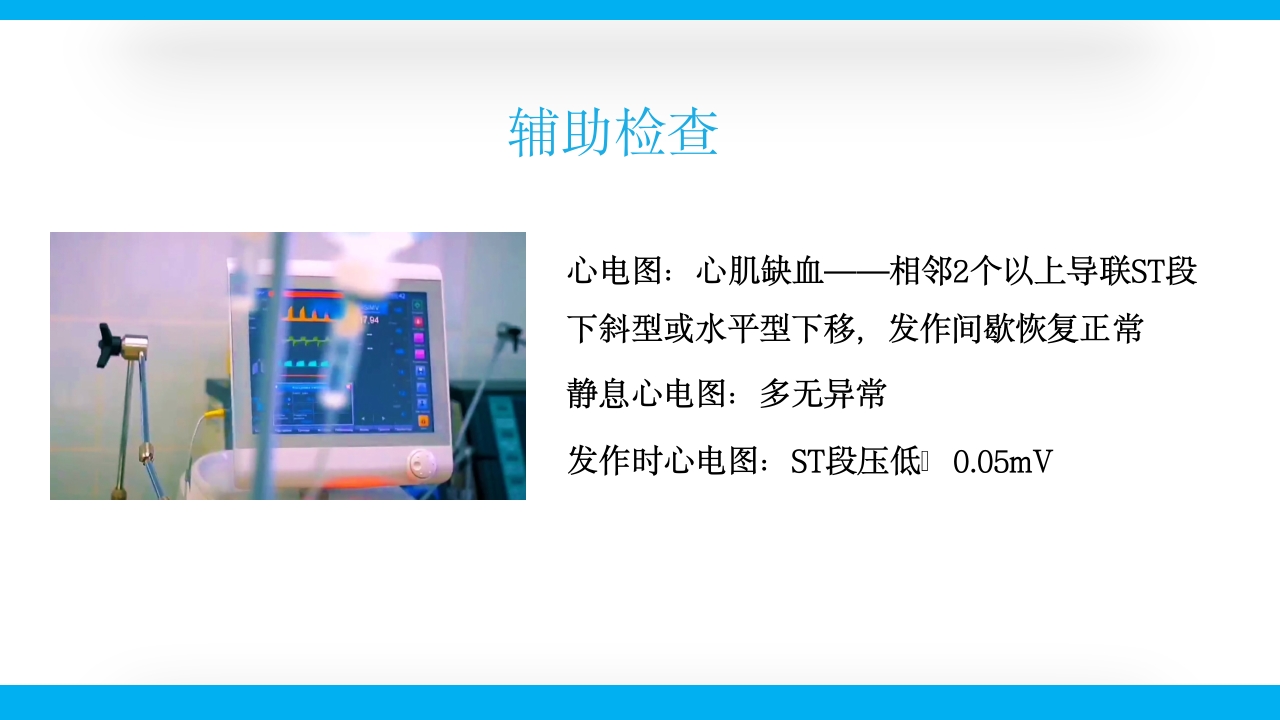 老年心绞痛PPT课件7