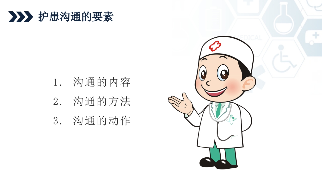 ICU护士与家属及病人的沟通技巧培训PPT课件10