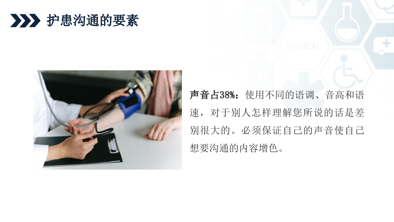 ICU护士与家属及病人的沟通技巧培训PPT课件12