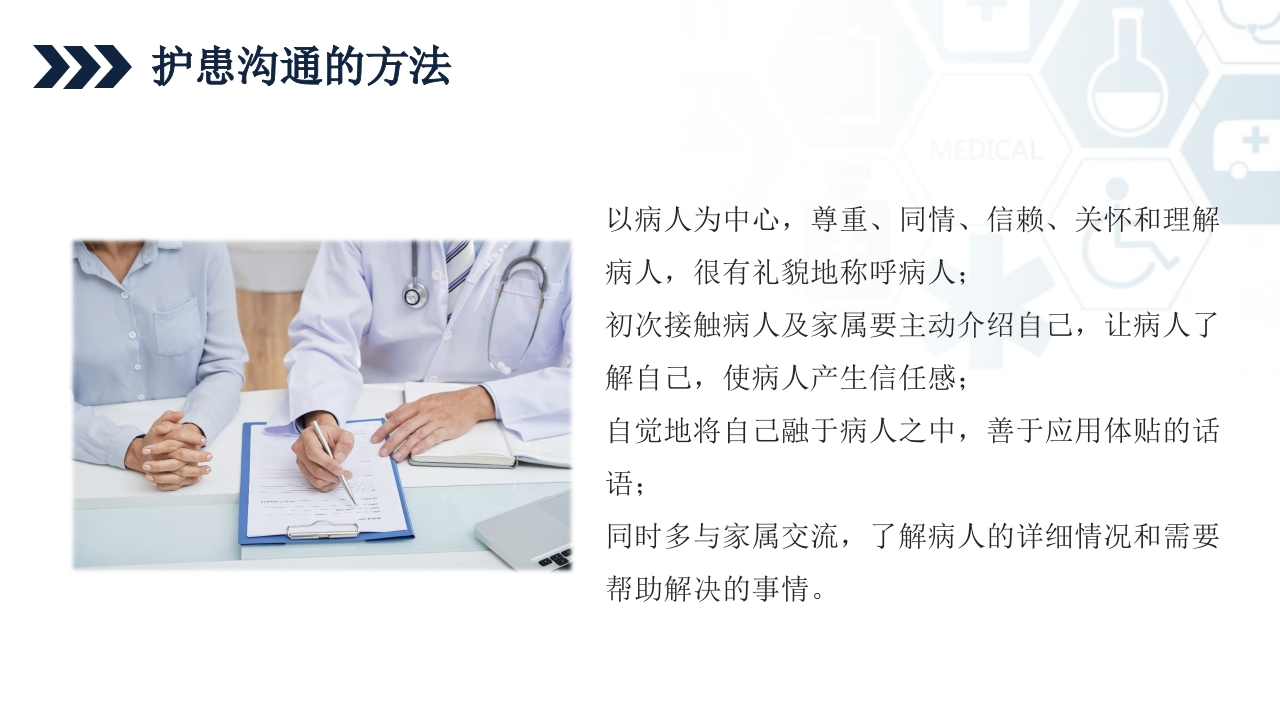 ICU护士与家属及病人的沟通技巧培训PPT课件14
