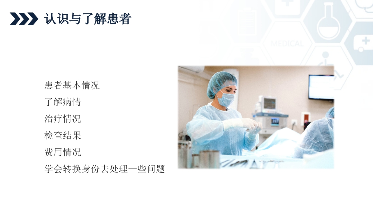 ICU护士与家属及病人的沟通技巧培训PPT课件19