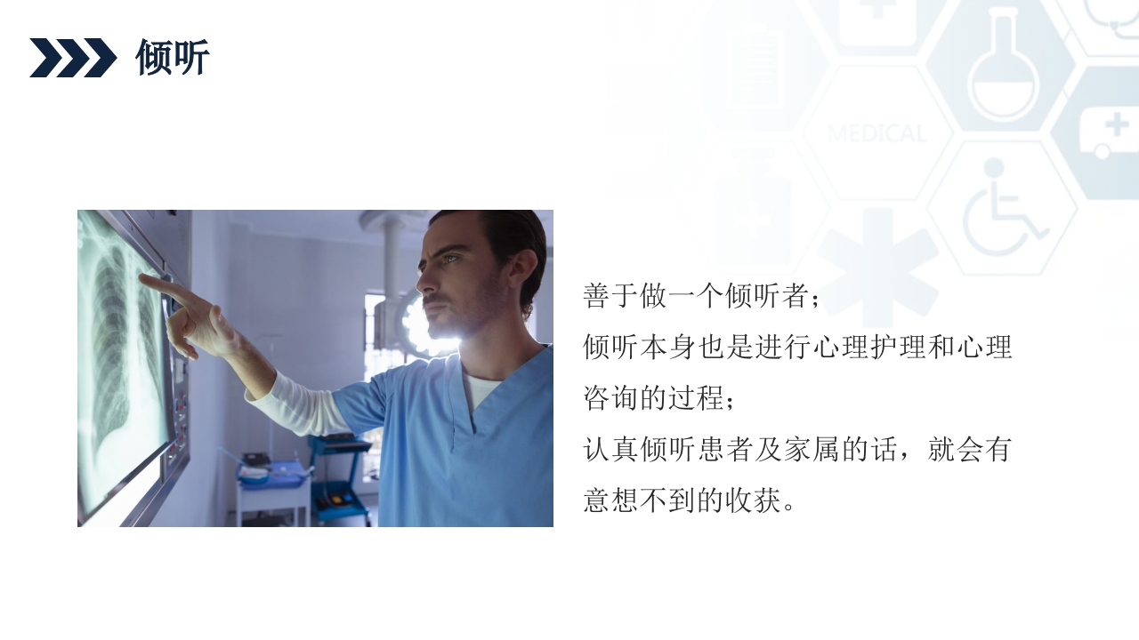 ICU护士与家属及病人的沟通技巧培训PPT课件20