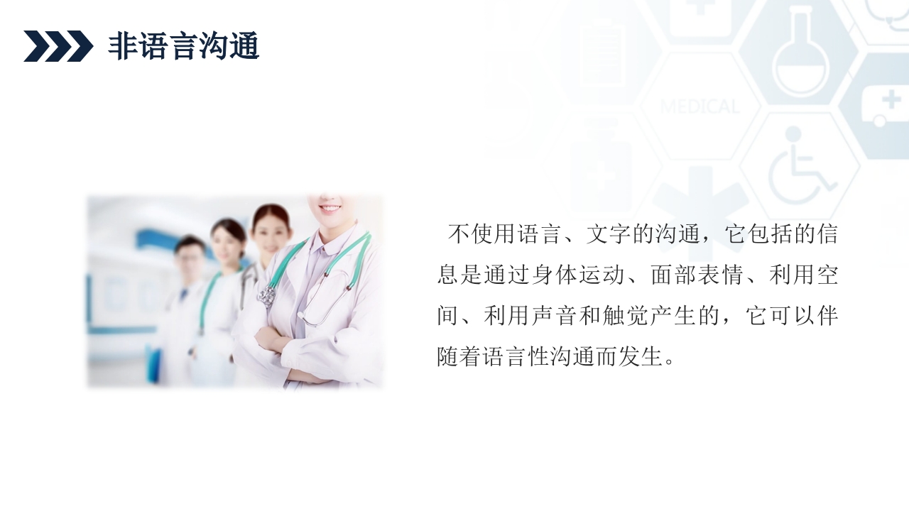 ICU护士与家属及病人的沟通技巧培训PPT课件22