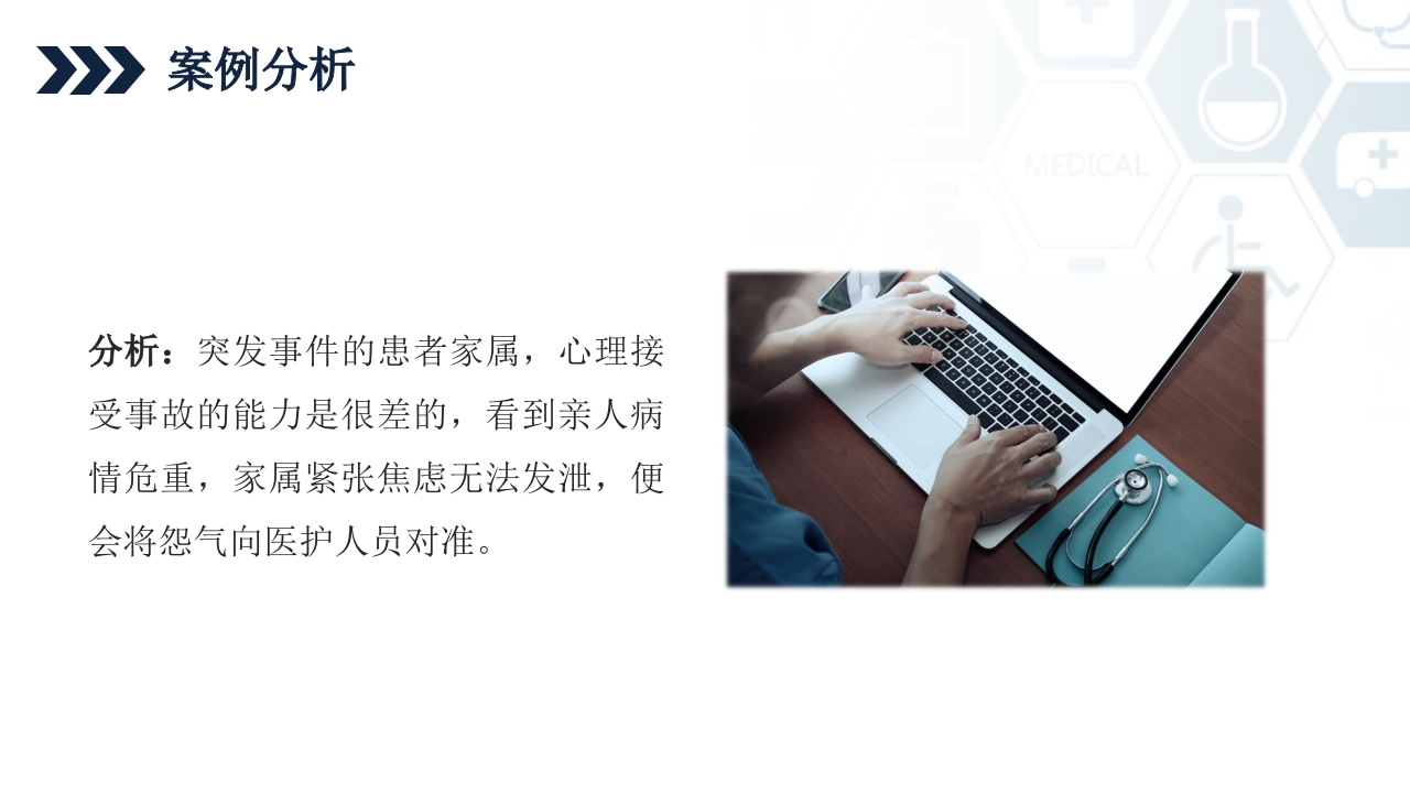 ICU护士与家属及病人的沟通技巧培训PPT课件30