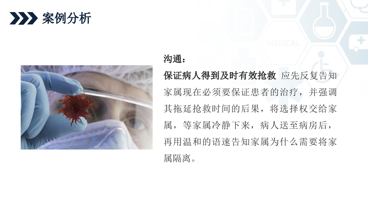 ICU护士与家属及病人的沟通技巧培训PPT课件31