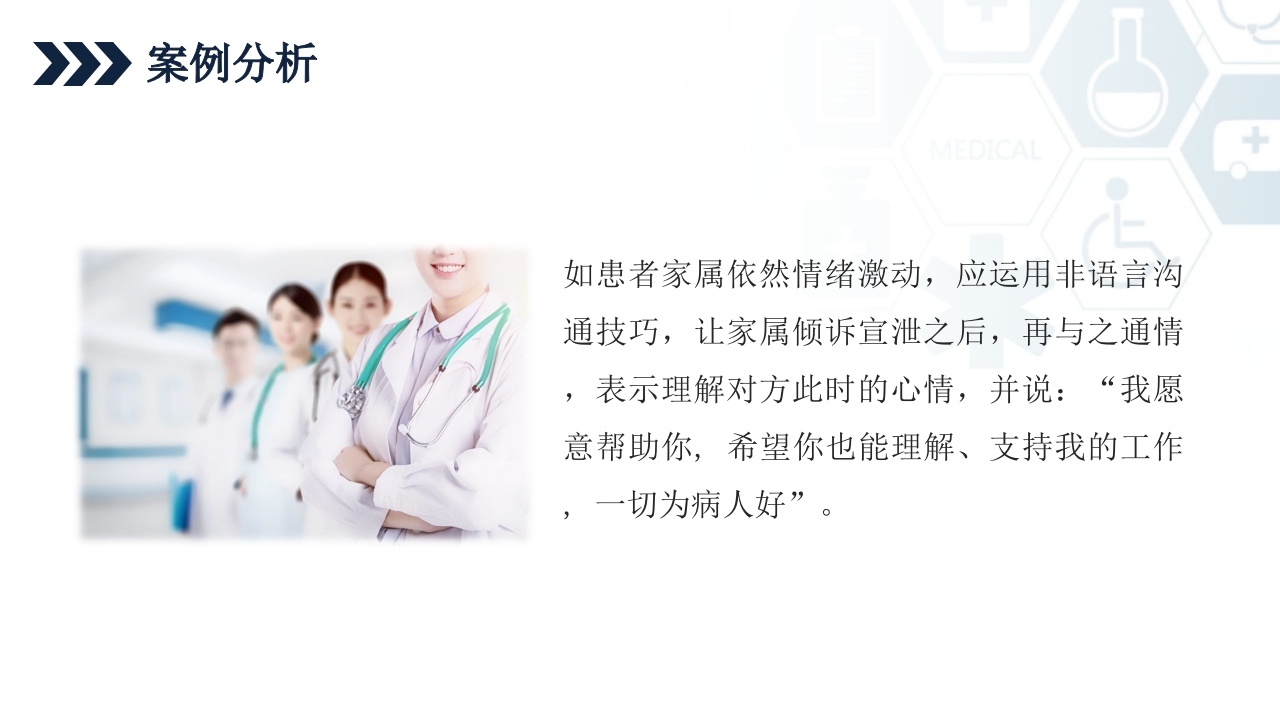 ICU护士与家属及病人的沟通技巧培训PPT课件32