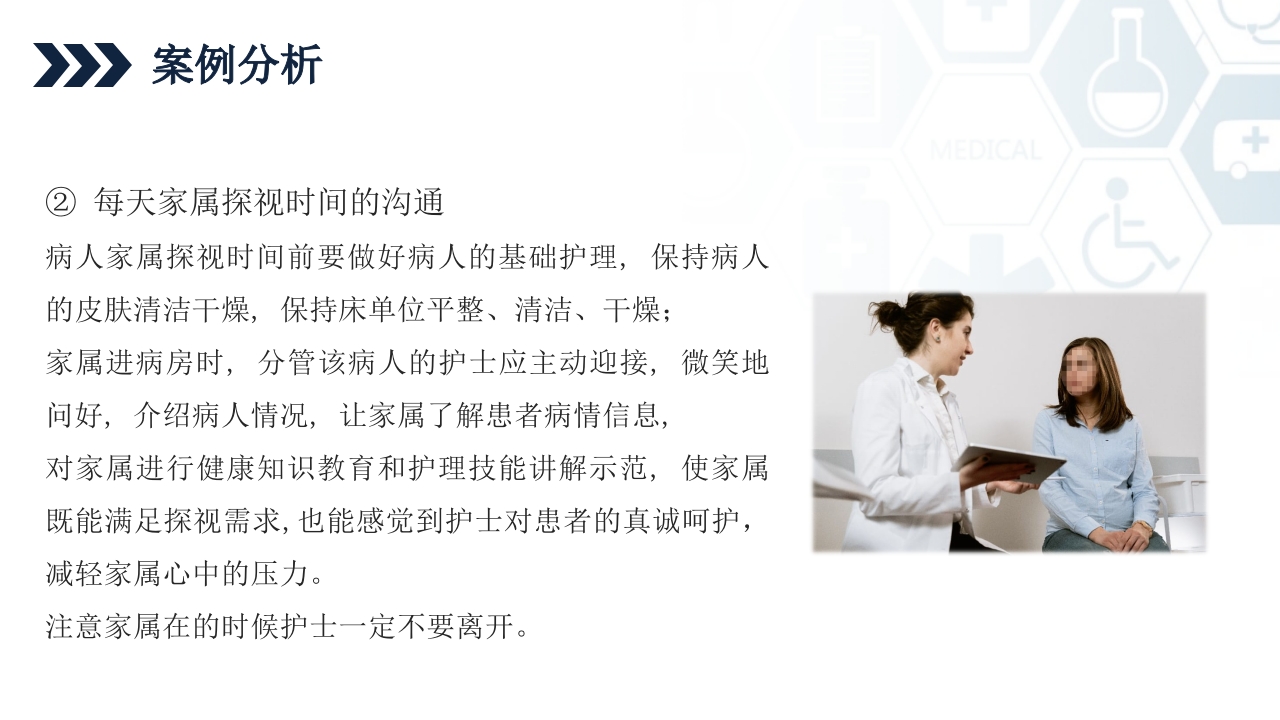 ICU护士与家属及病人的沟通技巧培训PPT课件35