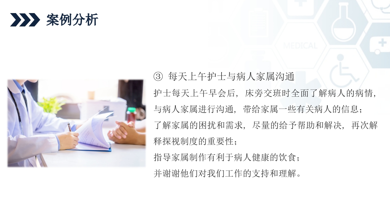 ICU护士与家属及病人的沟通技巧培训PPT课件36