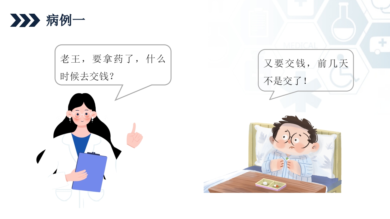 ICU护士与家属及病人的沟通技巧培训PPT课件3