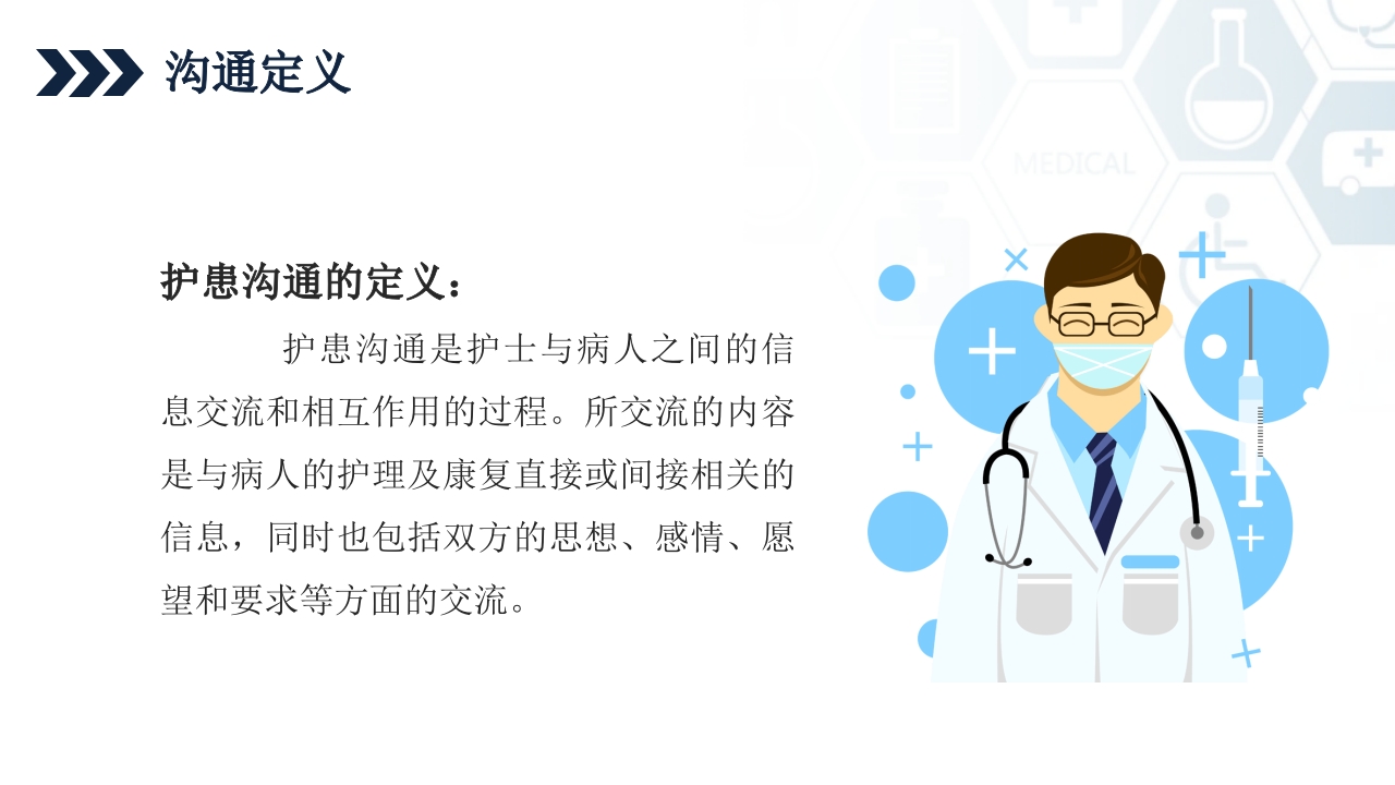 ICU护士与家属及病人的沟通技巧培训PPT课件9