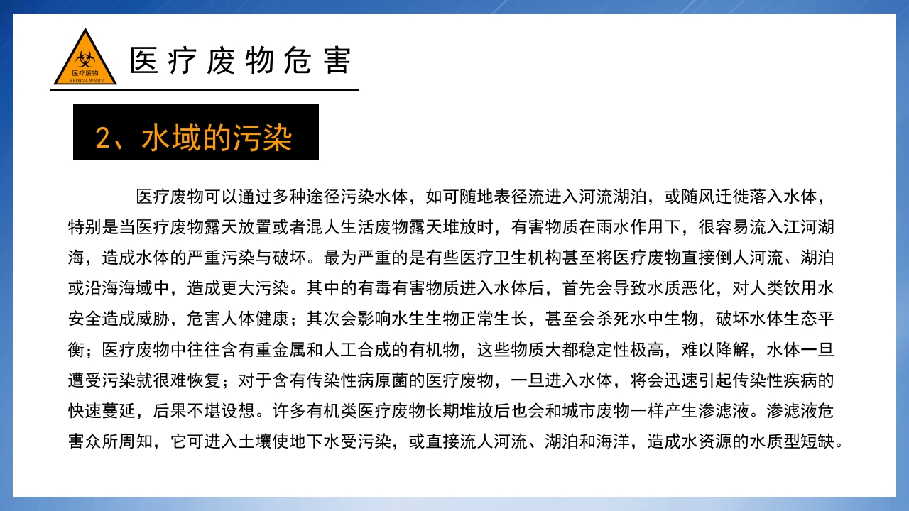 医疗废物分类处理PPT课件11
