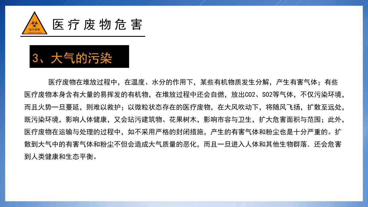 医疗废物分类处理PPT课件12