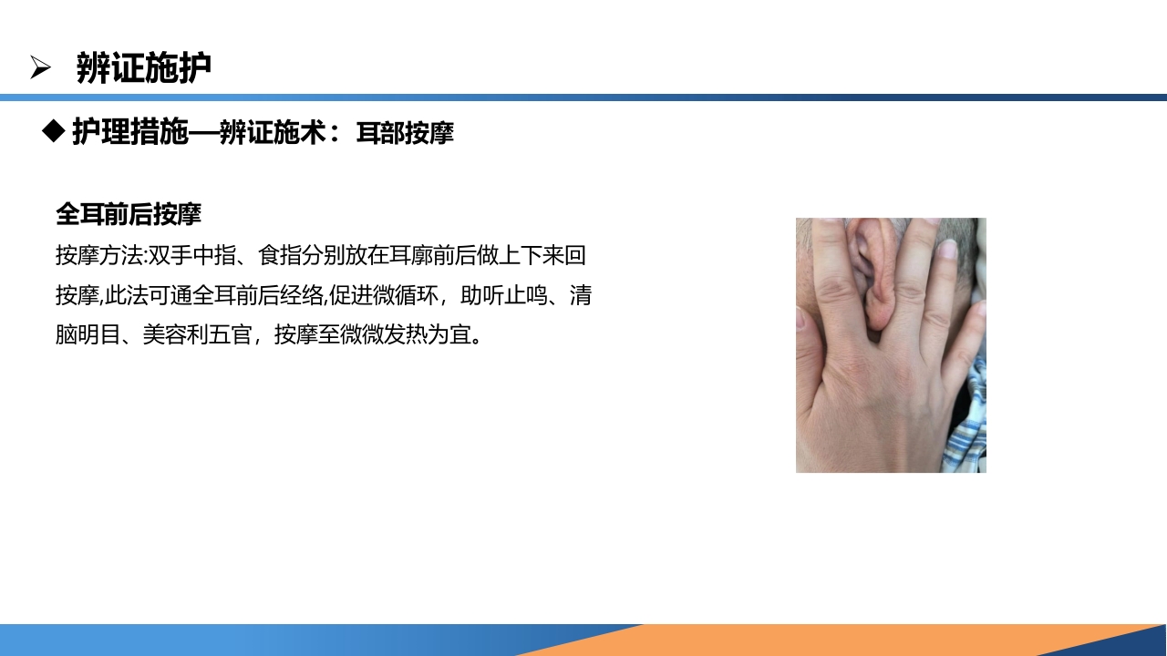 耳穴综合疗法在一例中风失眠患者中的应用PPT课件19