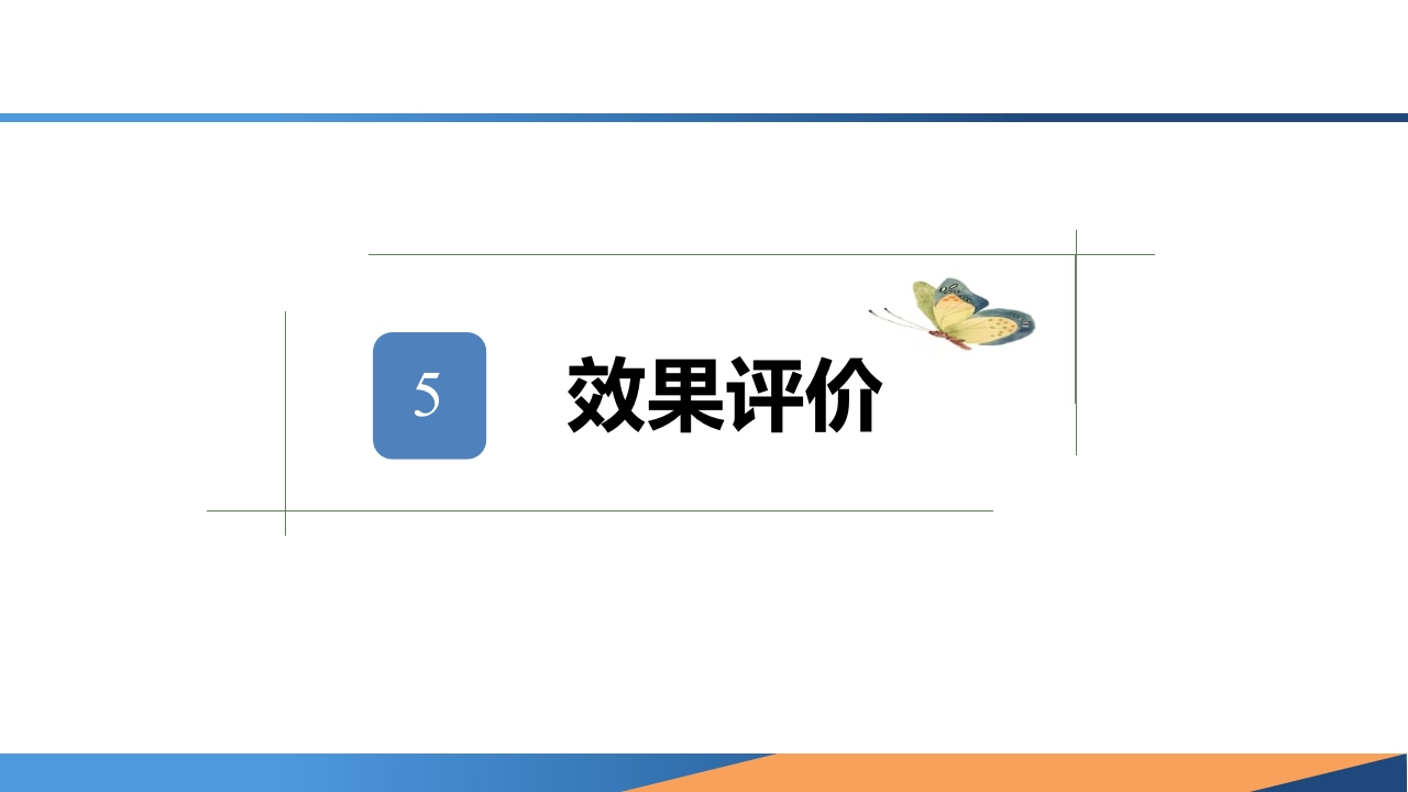耳穴综合疗法在一例中风失眠患者中的应用PPT课件23