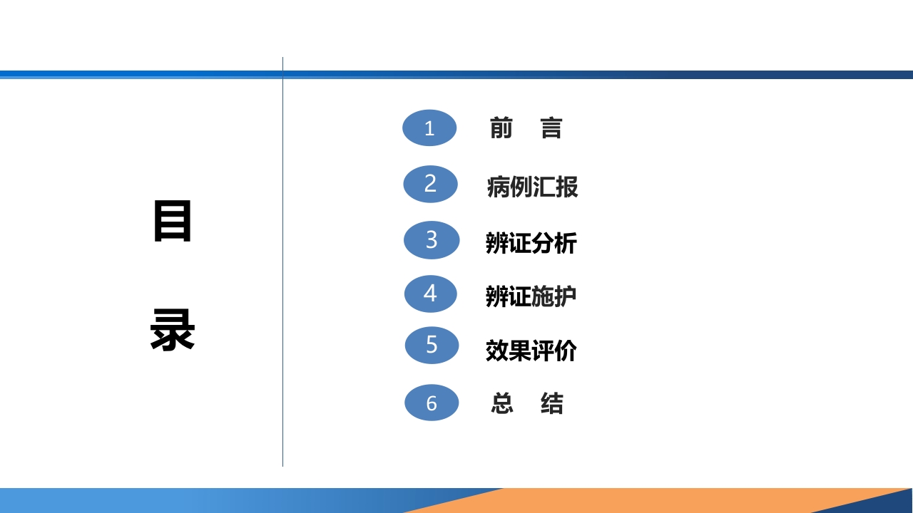 耳穴综合疗法在一例中风失眠患者中的应用PPT课件2
