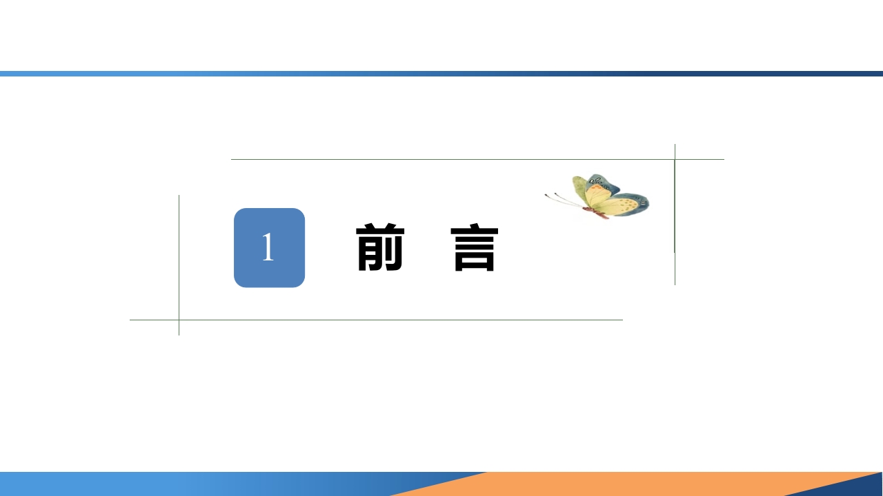耳穴综合疗法在一例中风失眠患者中的应用PPT课件3