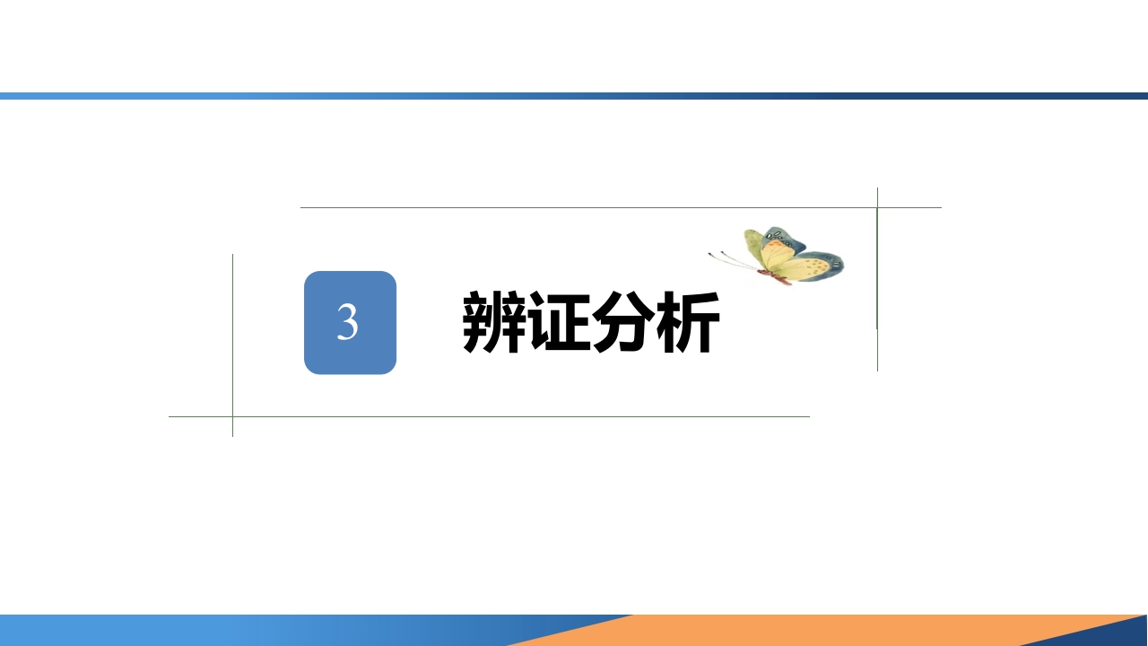 耳穴综合疗法在一例中风失眠患者中的应用PPT课件9
