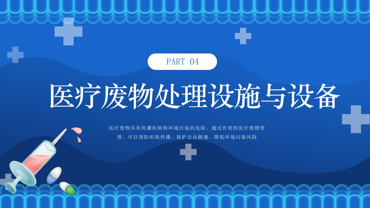 医疗废物管理技巧与措施PPT课件17