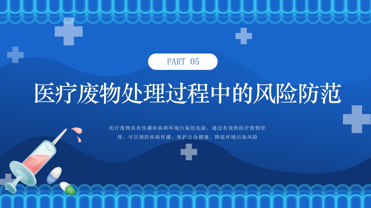 医疗废物管理技巧与措施PPT课件20