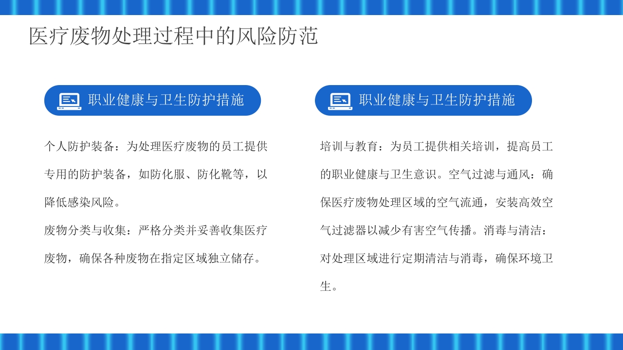 医疗废物管理技巧与措施PPT课件22
