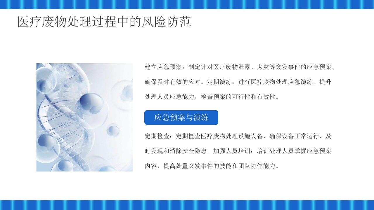 医疗废物管理技巧与措施PPT课件23