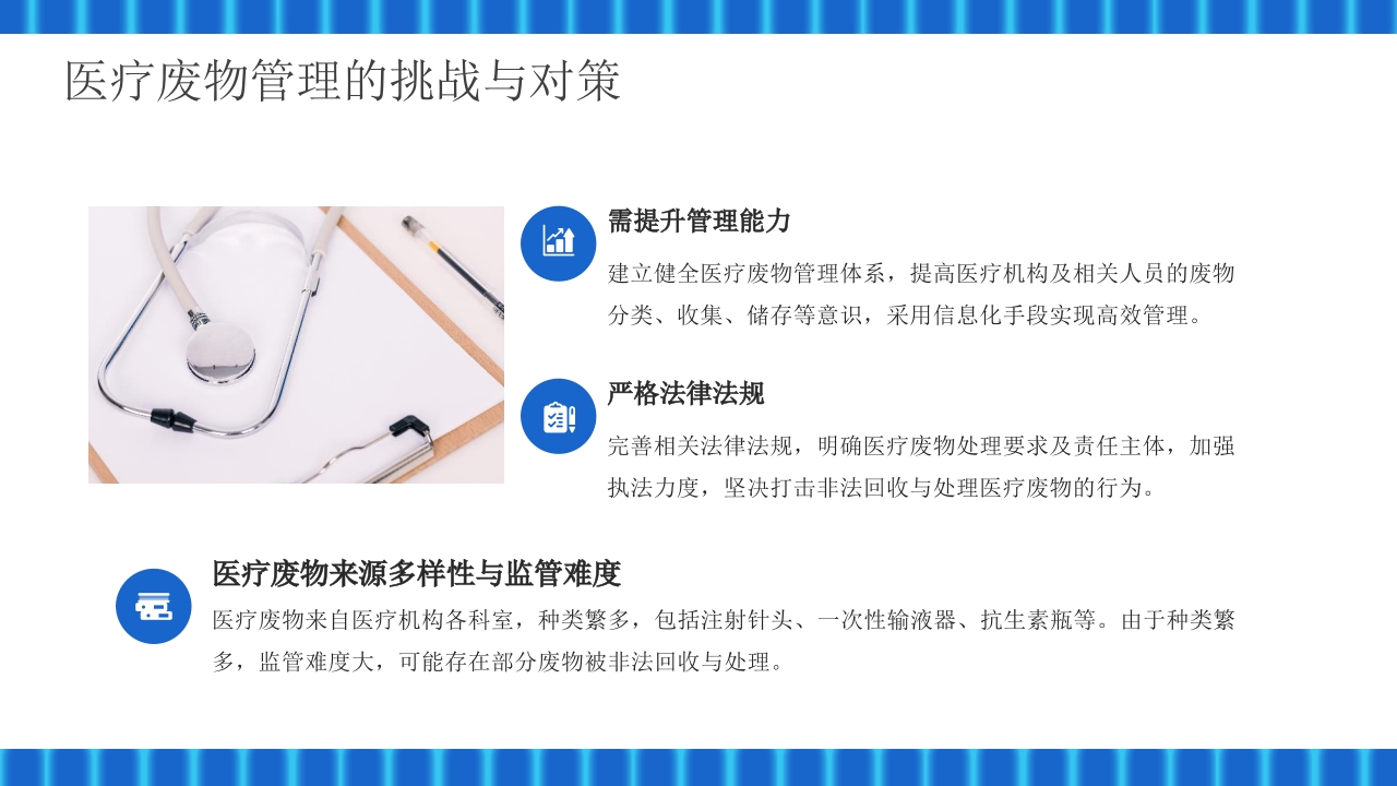 医疗废物管理技巧与措施PPT课件26