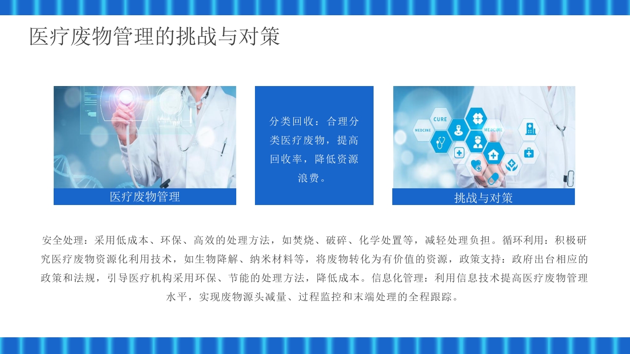 医疗废物管理技巧与措施PPT课件27