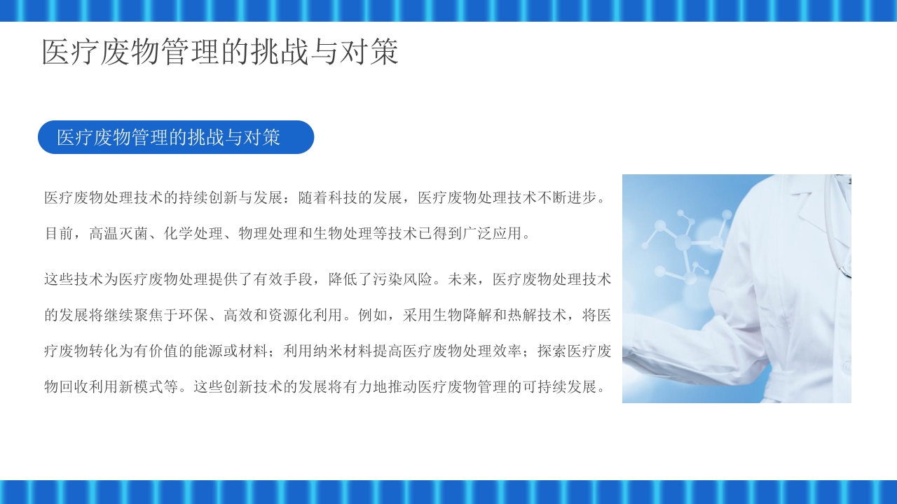 医疗废物管理技巧与措施PPT课件28