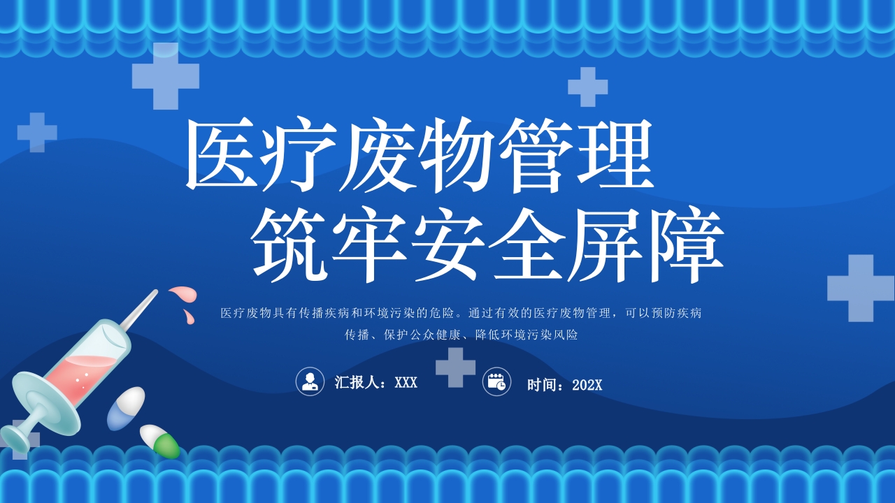 医疗废物管理技巧与措施PPT课件30