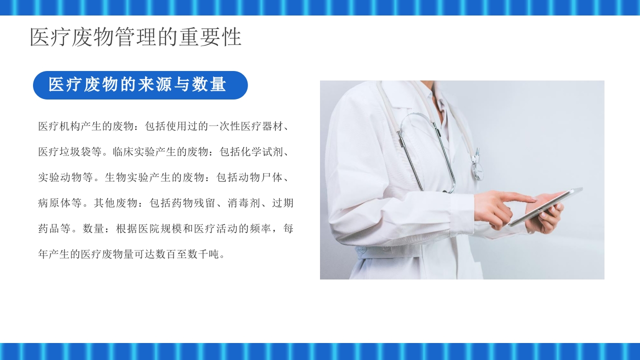 医疗废物管理技巧与措施PPT课件5